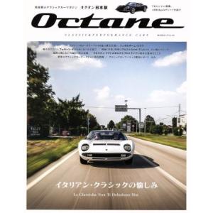 Octane 日本版(Vol.23) 2018 AUTUMN BIGMANスペシャル/CCCカーライ...