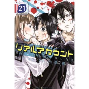 リアルアカウント(21) マガジンKC/渡辺静(著者),オクショウ