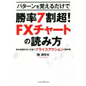 10万円から始めるFX超入門 改訂版 めちゃくちゃ売れてる投資の雑誌ZAi