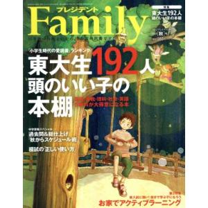 プレジデント Family(2018 秋号) 季刊誌/プレジデント社