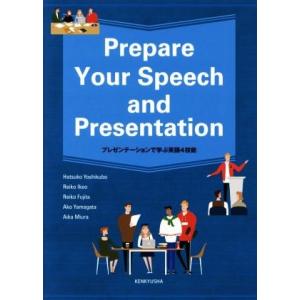Prepare Your Speech and Presentation プレゼンテーションで学ぶ英...