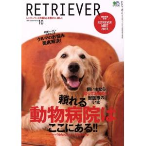 RETRIEVER(Vol.93 2018年10月号) 季刊誌/?出版社