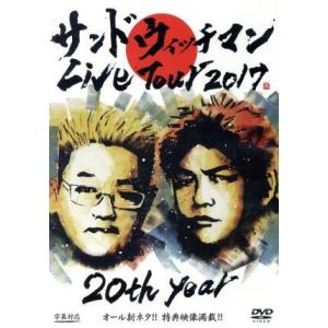 サンドウィッチマン ライブツアー2007〜2023 DVD16枚セット サンドウィッチマン ライブツアー2007〜2023 DVD16枚セット