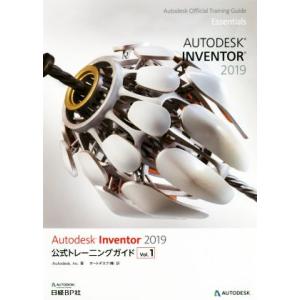 Ａｕｔｏｄｅｓｋ　Ｉｎｖｅｎｔｏｒ　２０１９　公式トレーニングガイド(Ｖｏｌ．１) Ａｕｔｏｄｅｓｋ...