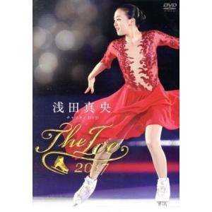 浅田真央チャリティＤＶＤ『ＴＨＥ　ＩＣＥ　２０１７』／浅田真央,浅田舞,高橋大輔