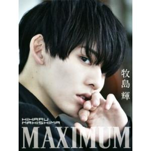 牧島輝ファースト写真集 MAXIMUM/牧島輝