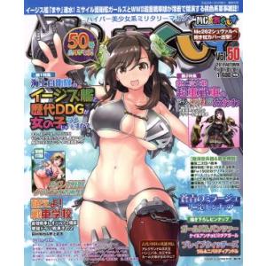 MC ☆ あくしず(Vol.50 2018 AUTUMN) 季刊誌/イカロス出版