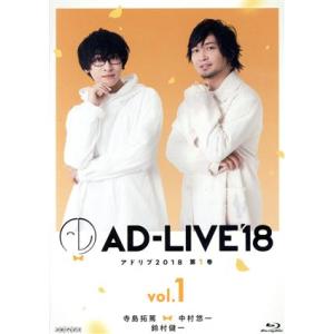 「ＡＤ−ＬＩＶＥ　２０１８」第１巻（寺島拓篤×中村悠一×鈴村健一）（Ｂｌｕ−ｒａｙ　Ｄｉｓｃ）／寺島...