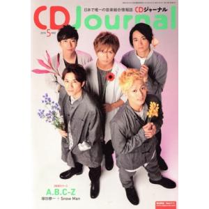 CD Journal(2018 5 MAY) 月刊誌/シーディージャーナル(編者)