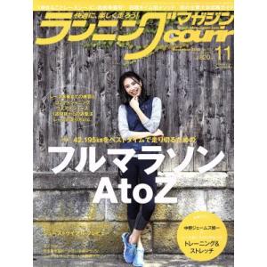 ランニングマガジンcourir(No.190 2018年11月号) 月刊誌/ベースボールマガジン