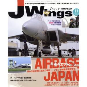 J Wings(No.243 2018年11月号) 月刊誌/イカロス出版