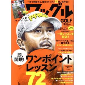 Waggle(2018年11月号) 月刊誌/実業之日本社