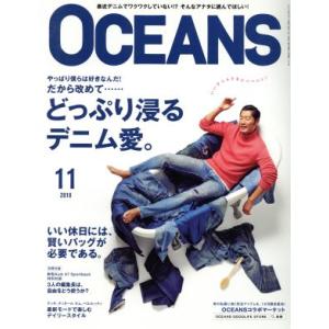OCEANS(2018年11月号) 月刊誌/ライトハウスメディア