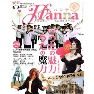 ハンナ(Hanna)(2013年5月号) 別冊ショパンNo.1/ハンナ(編者)