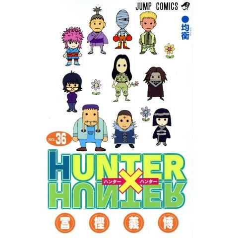 ＨＵＮＴＥＲ×ＨＵＮＴＥＲ(３６) ジャンプＣ／冨樫義博(著者)