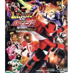 快盗戦隊ルパンレンジャーＶＳ警察戦隊パトレンジャー　ｅｎ　ｆｉｌｍ　コレクターズパック（Ｂｌｕ−ｒａ...