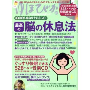 ゆほびか(２０１７年９月号) 月刊誌／マキノ出版