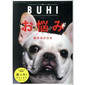 BUHI(VOL.48 2018 秋号) 季刊誌/オークラ出版