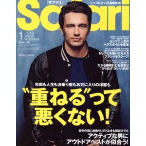 Safari(1 2018 JANUARY) 月刊誌/マガジンハウス(編者)