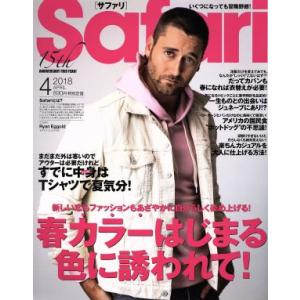 Safari(4 2018 APRIL) 月刊誌/マガジンハウス(編者)