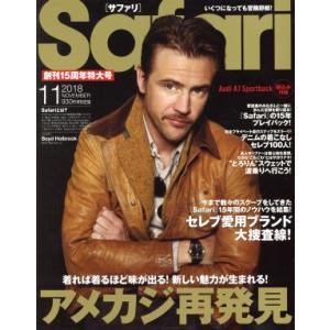 Safari(11 2018 NOVEMBER) 月刊誌/マガジンハウス(編者)