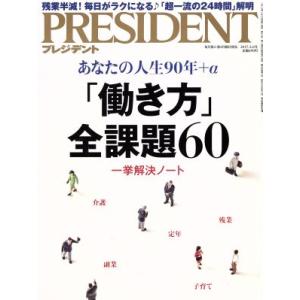 PRESIDENT(2017.3.6号) 隔週刊誌/プレジデント社(編者)