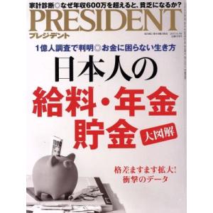 PRESIDENT(2017.4.3号) 隔週刊誌/プレジデント社(編者)