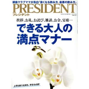 PRESIDENT(2017.5.1号) 隔週刊誌/プレジデント社(編者)