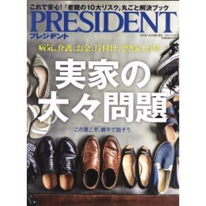 PRESIDENT(2017.9.4号) 隔週刊誌/プレジデント社(編者)