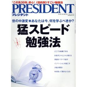 PRESIDENT(2017.10.2号) 隔週刊誌/プレジデント社(編者)