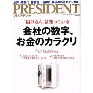 ＰＲＥＳＩＤＥＮＴ(２０１８．３．１９号) 隔週刊誌／プレジデント社(編者)