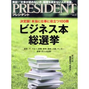PRESIDENT(2018.10.15号) 隔週刊誌/プレジデント社(編者)