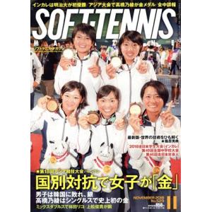 SOFT TENNIS MAGAZINE(201...の商品画像