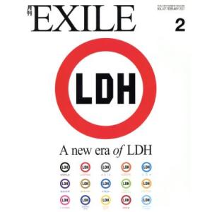 月刊 EXILE(2 2017) 月刊誌/LDH