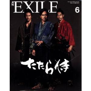 月刊 EXILE(6 2017) 月刊誌/LDH