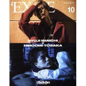 月刊 ＥＸＩＬＥ (１０ ２０１７) 月刊誌／ＬＤＨの商品画像