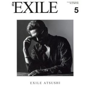 月刊 EXILE(5 2018) 月刊誌/LDH