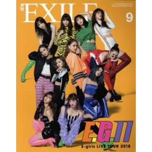 月刊 EXILE(9 2018) 月刊誌/LDH