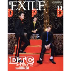 月刊 EXILE(11 2018) 月刊誌/LDH