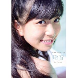井上玲音ファースト写真集 玲音/井上玲音