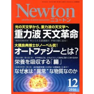 Ｎｅｗｔｏｎ (１２ ２０１６) 月刊誌／ニュートンプレスの商品画像