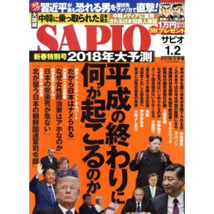 SAPIO(2018 1.2) 隔月刊誌/小学館(編者)