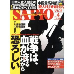 SAPIO(2018 3.4) 隔月刊誌/小学館(編者)