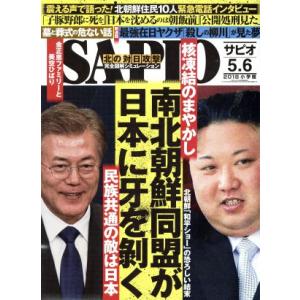 SAPIO(2018 5.6) 隔月刊誌/小学館(編者)