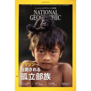 ＮＡＴＩＯＮＡＬ　ＧＥＯＧＲＡＰＨＩＣ　日本版(２０１８年１０月号) 月刊誌／日経ＢＰマーケティング