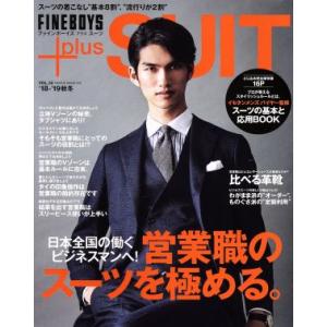 FINEBOYS+plus SUIT(VOL.30) 営業職のスーツを極める。 HINODE MOO...