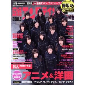 日経エンタテインメント！(2018.5) 月刊誌/日経BPマーケティング(編者)