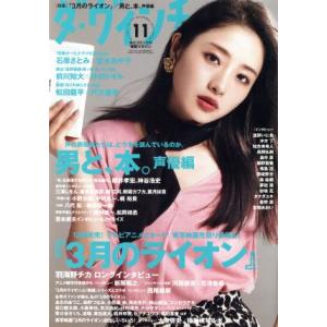 ダ・ヴィンチ(１１　ＮＯＶＥＭＢＥＲ　２０１６) 月刊誌／ＫＡＤＯＫＡＷＡ(編者)