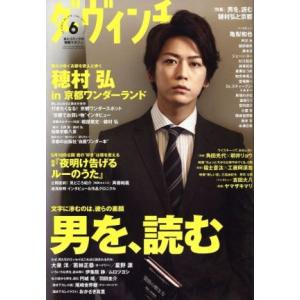 ダヴィンチ (６ ＪＵＮＥ ２０１７) 月刊誌／ＫＡＤＯＫＡＷＡ (編者)の商品画像