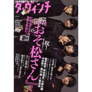 ダ・ヴィンチ(１１　ＮＯＶＥＭＢＥＲ　２０１７) 月刊誌／ＫＡＤＯＫＡＷＡ(編者)